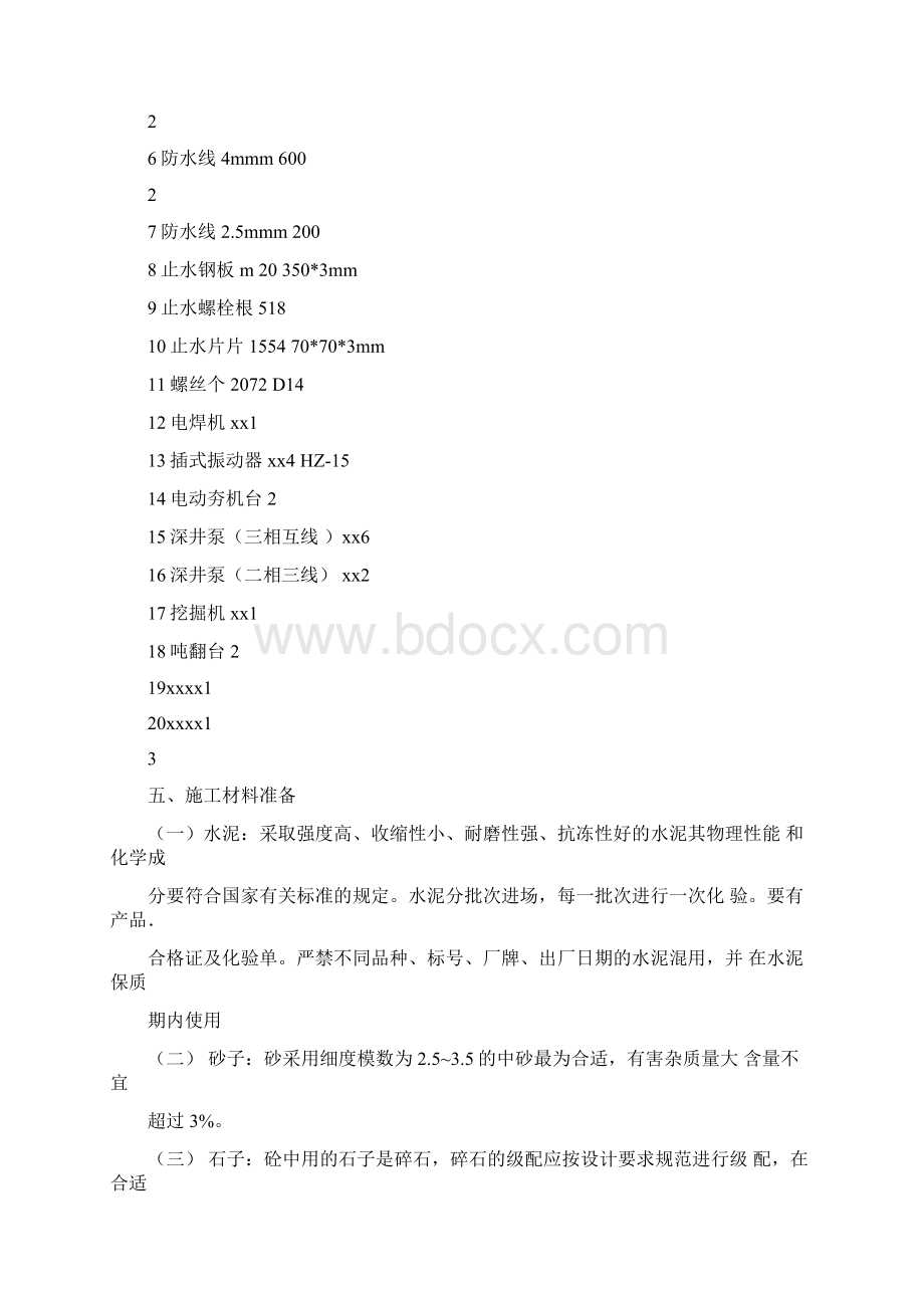 储水池施工方案Word下载.docx_第3页