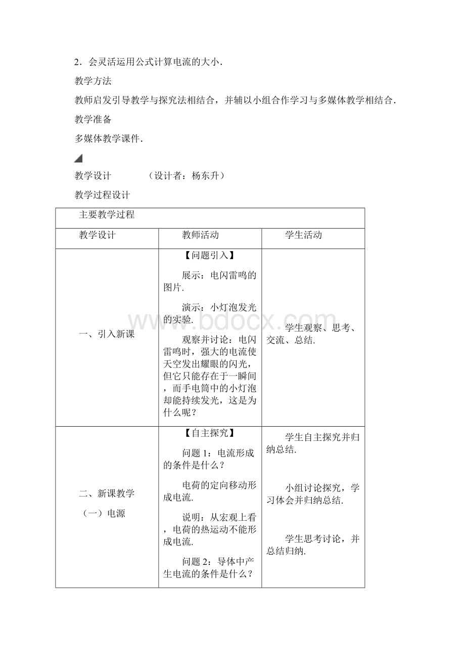 最新人教版高中物理选修31第二章《电源和电流》教学设计.docx_第2页