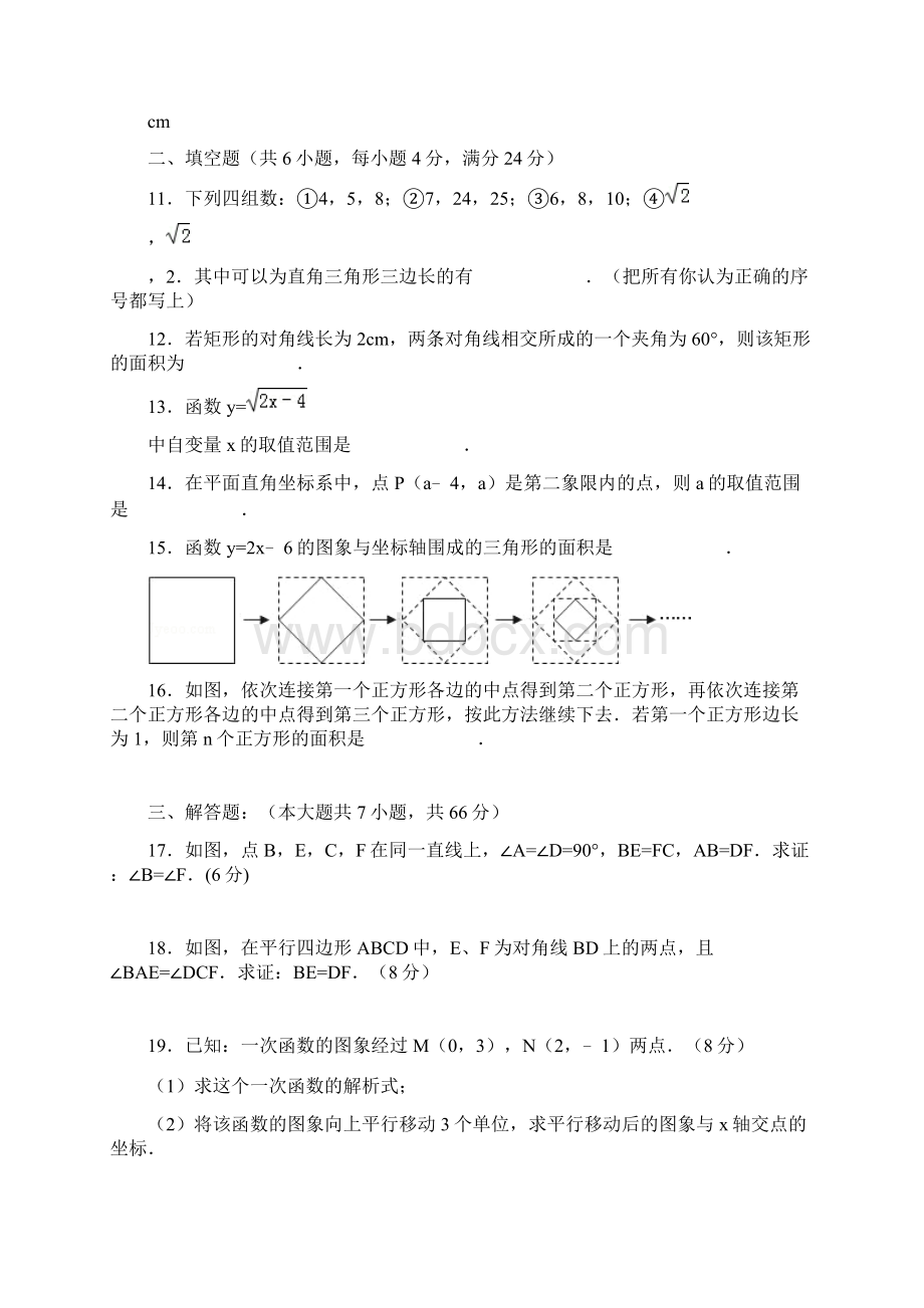 新湘教版八年级下学期期末数学测试文档格式.docx_第3页