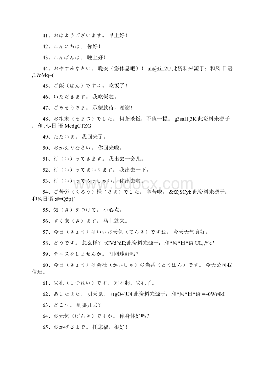 日语日常会话1000句.docx_第3页
