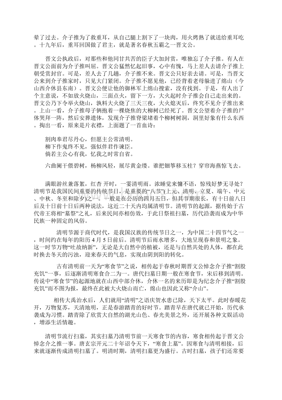 推荐清明是我国的二十四节气之一Word文档下载推荐.docx_第2页