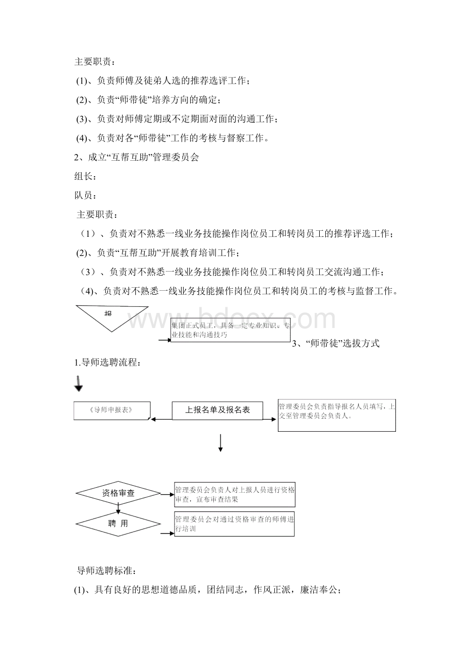 师带徒与互帮互助实施计划方案3稿Word格式.docx_第2页