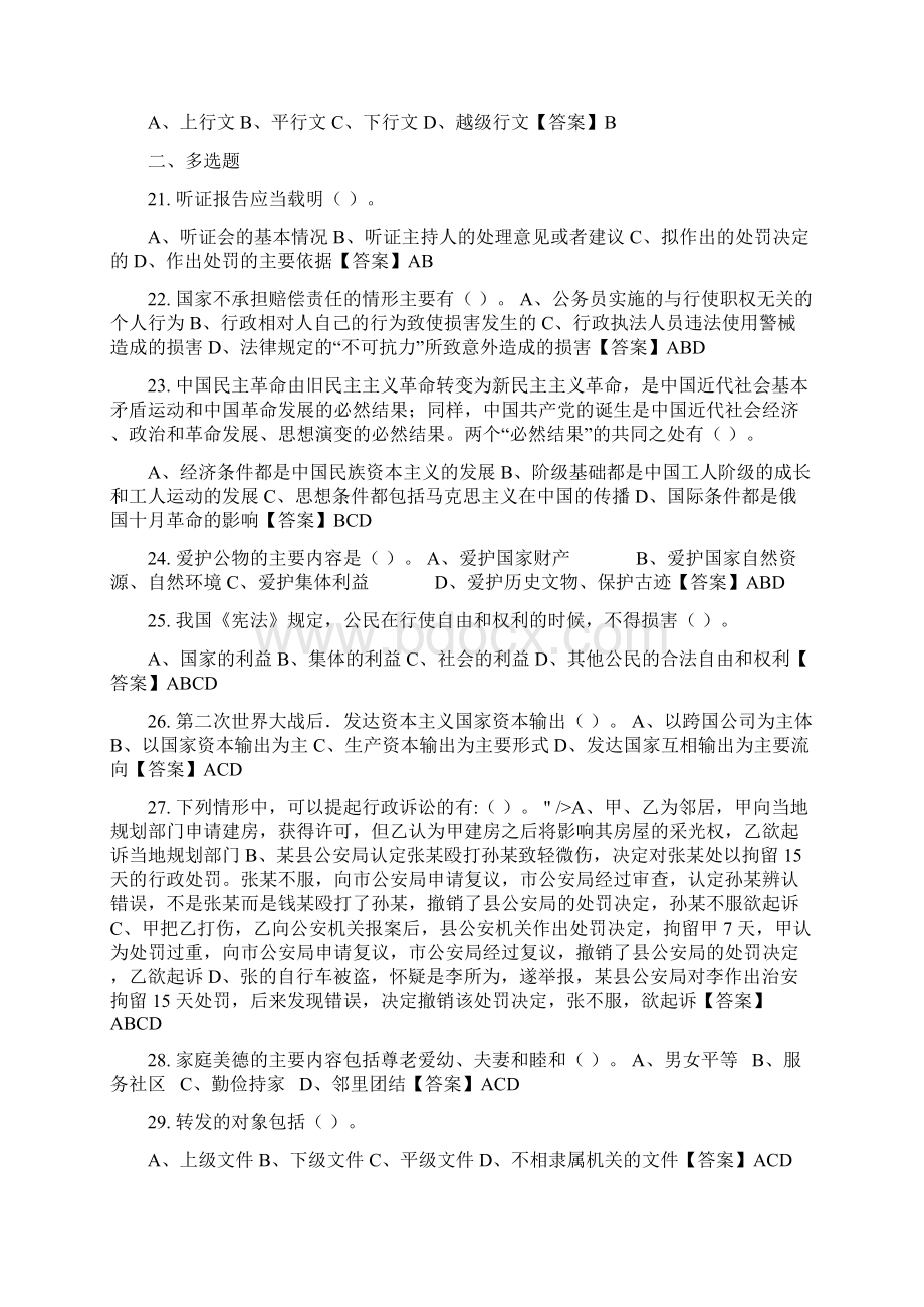 河北省张家口市《综合素质测试》事业单位考试文档格式.docx_第3页