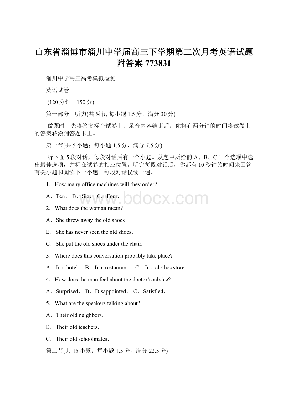 山东省淄博市淄川中学届高三下学期第二次月考英语试题附答案773831.docx_第1页