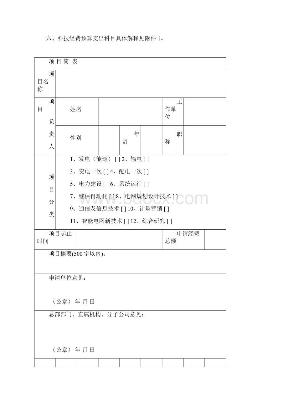 科技项目申请书及可行性研究报告模板Word下载.docx_第2页