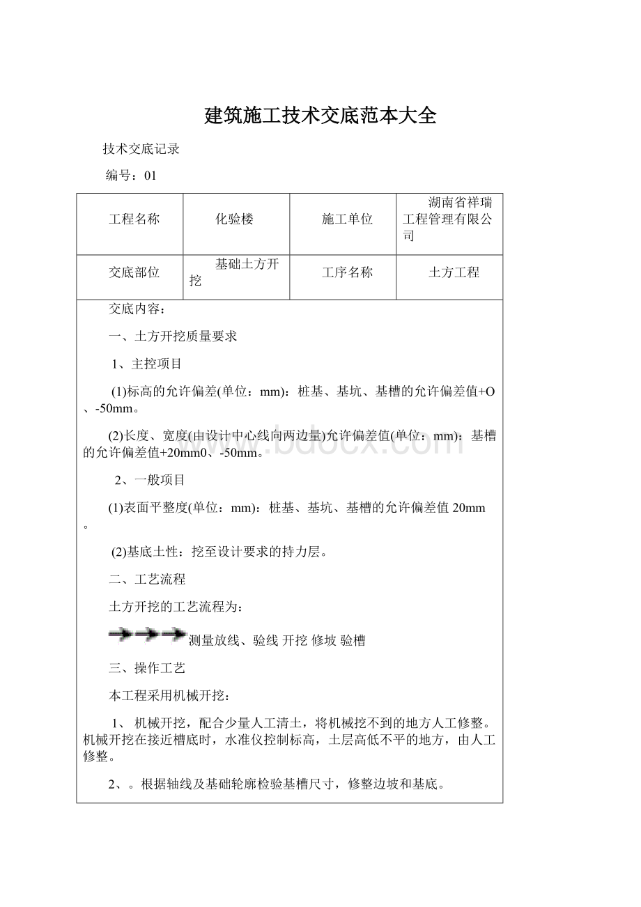 建筑施工技术交底范本大全.docx