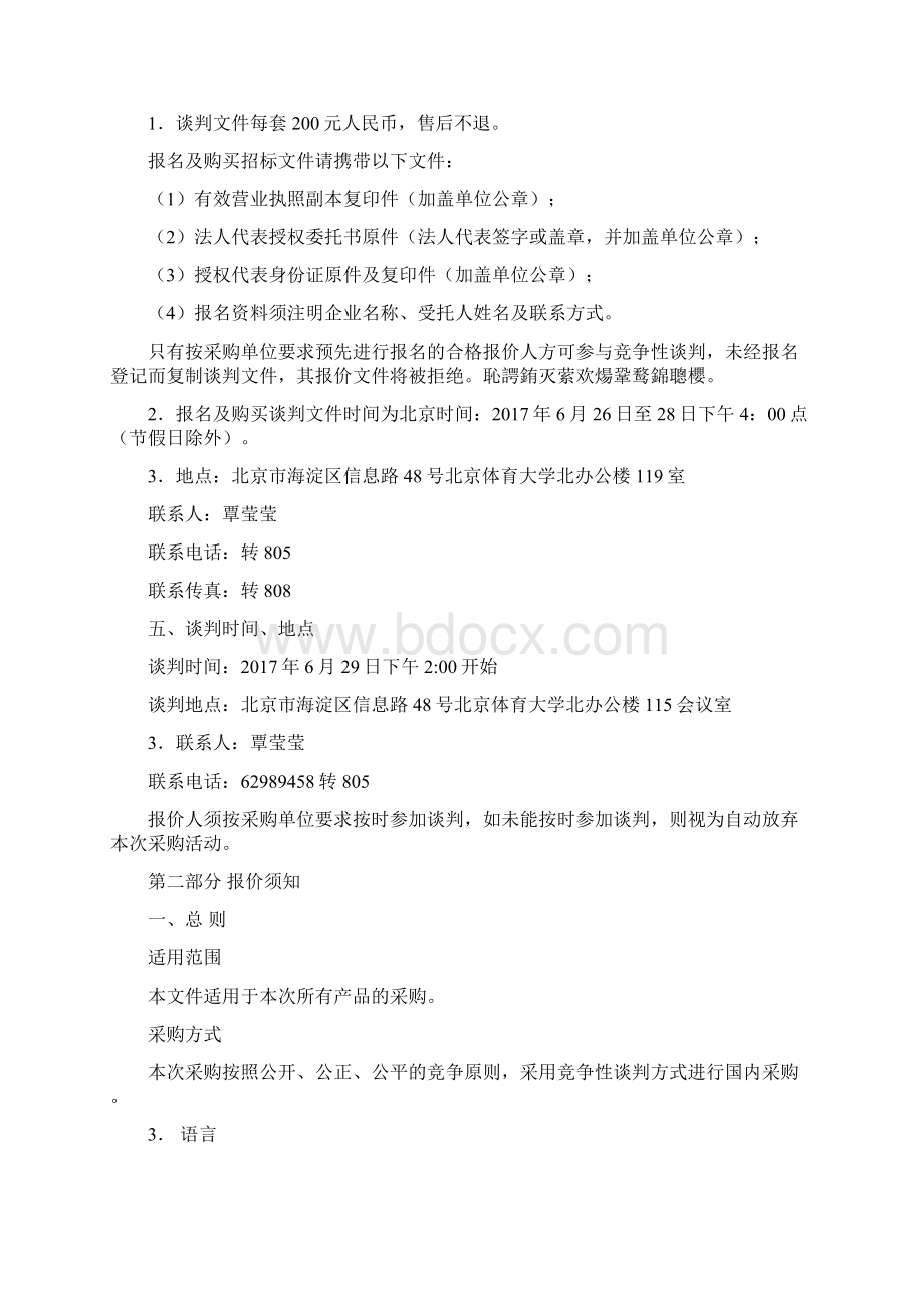 体育大学网络流量控制设备升级维保项目.docx_第2页