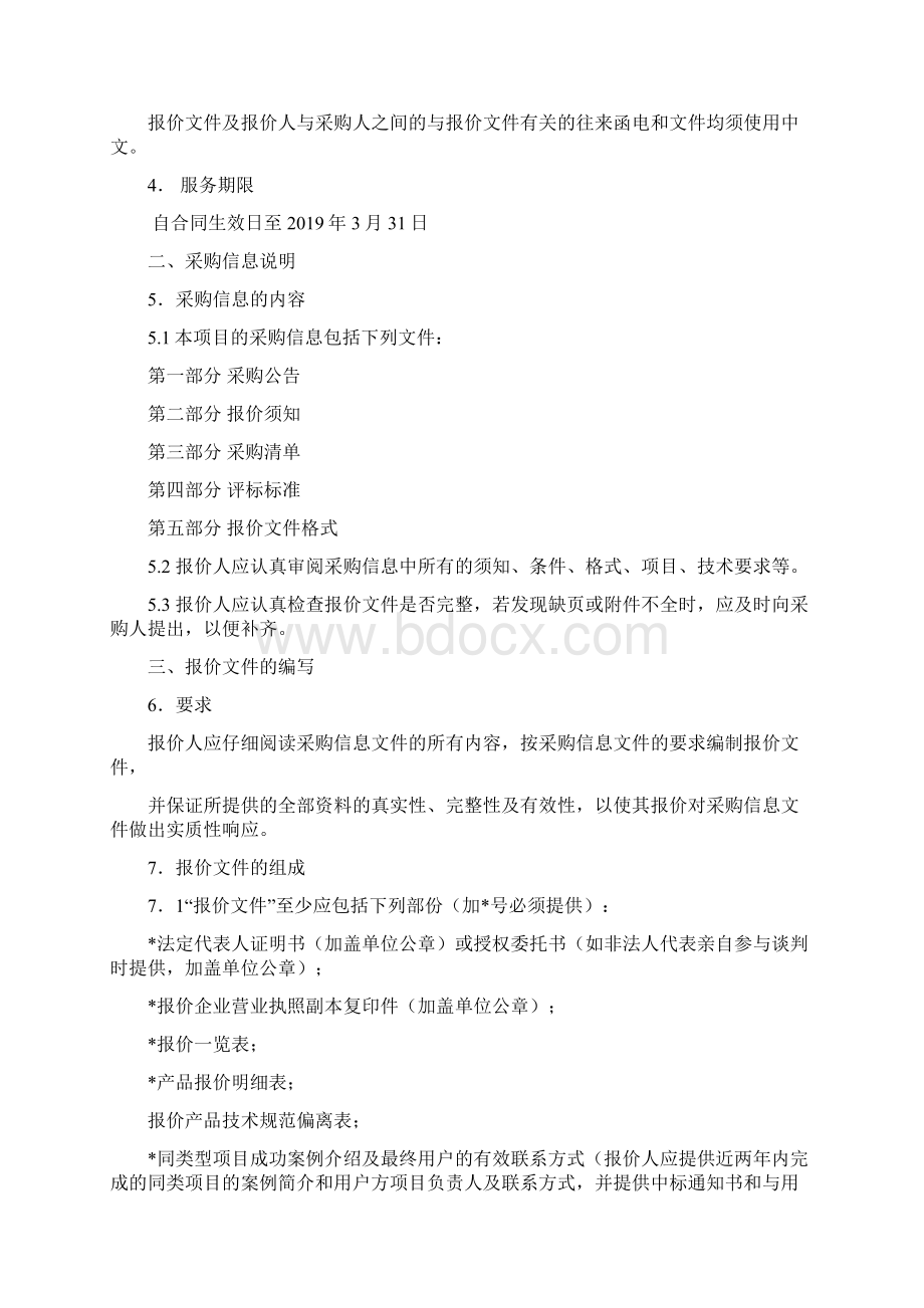 体育大学网络流量控制设备升级维保项目.docx_第3页