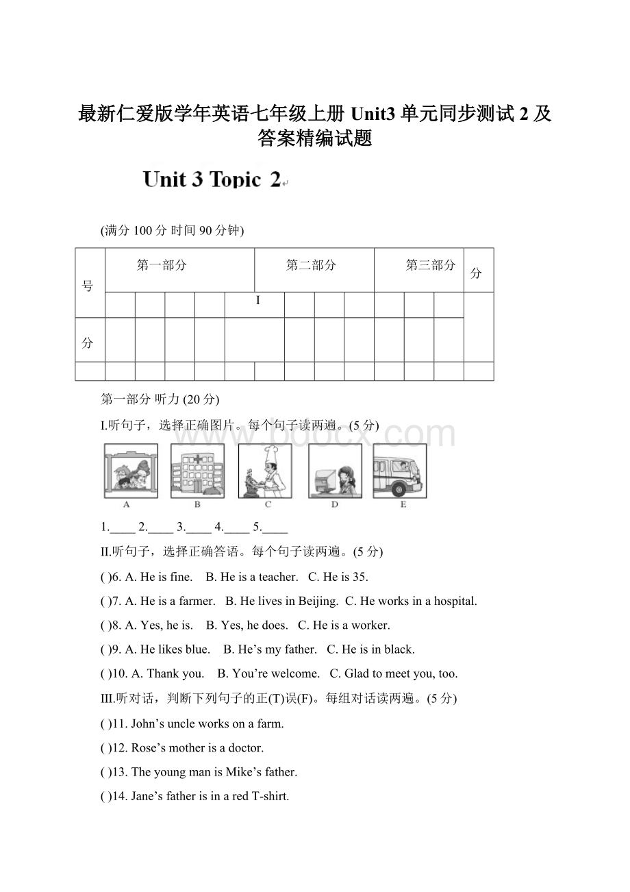 最新仁爱版学年英语七年级上册Unit3单元同步测试2及答案精编试题.docx