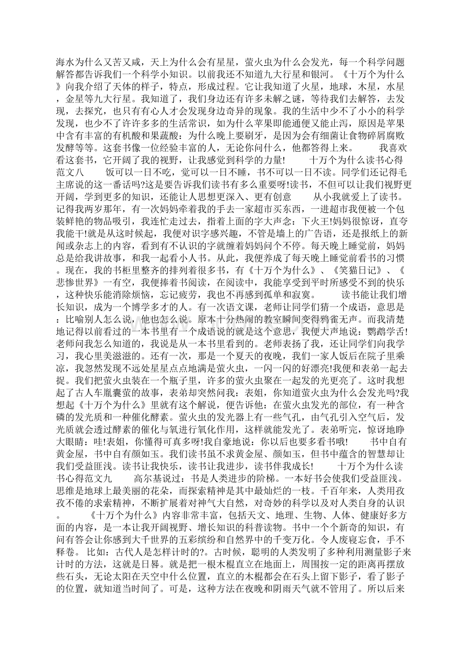 十万个为什么读书心得Word格式.docx_第3页