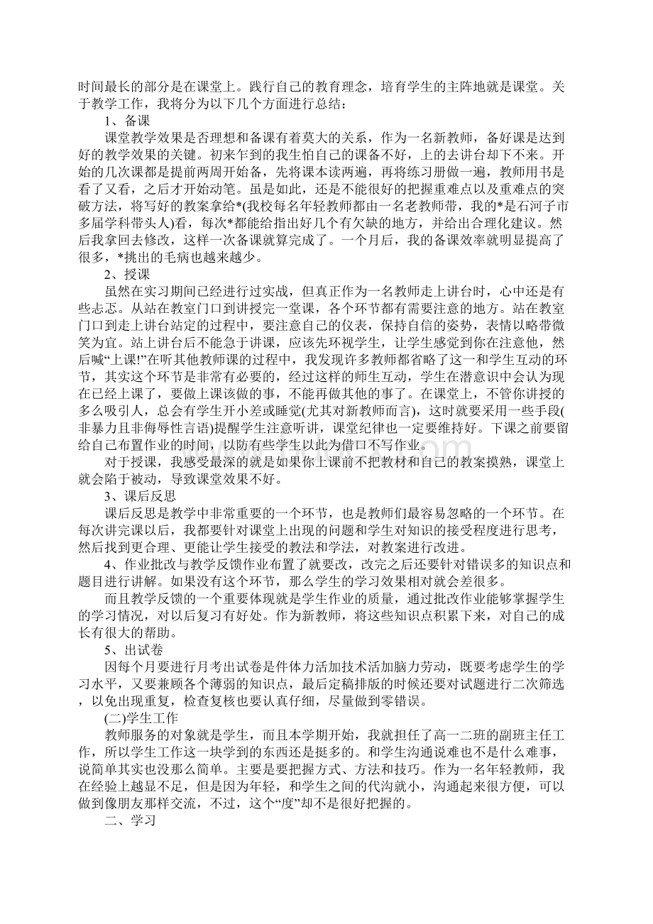 高一年级生物教师工作总结1000字Word文档格式.docx_第2页