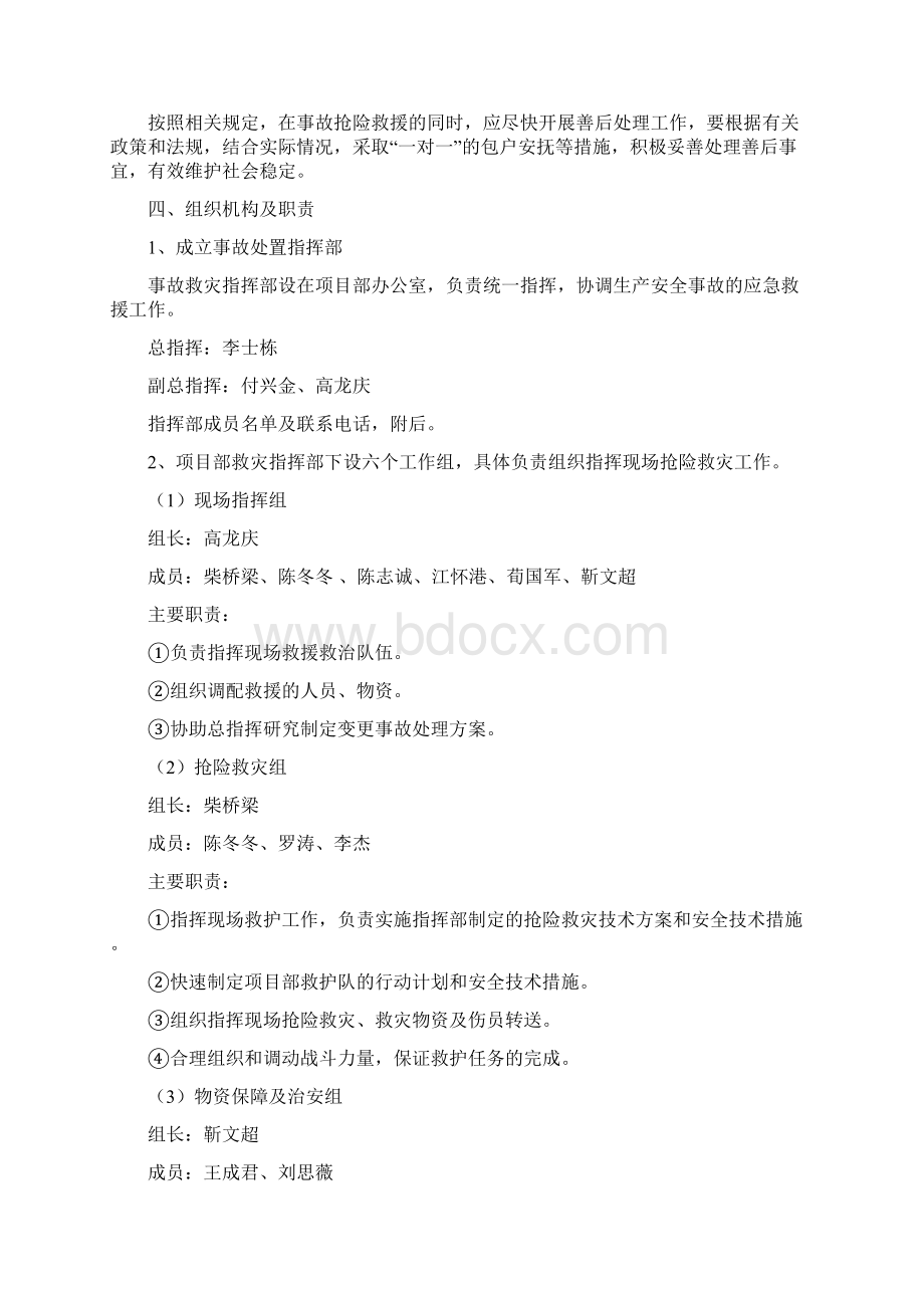 施工单位炸药库应急预案Word文档格式.docx_第2页