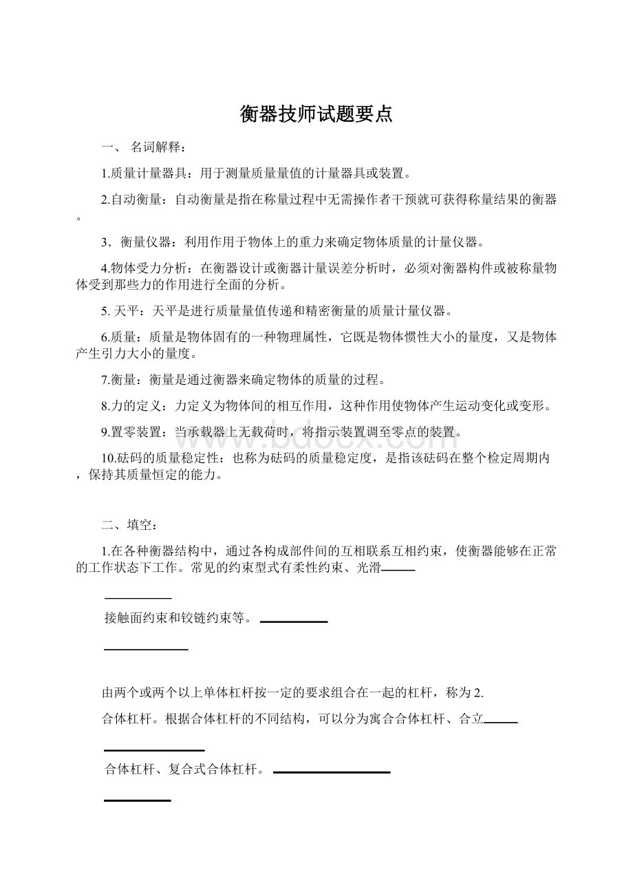 衡器技师试题要点Word下载.docx