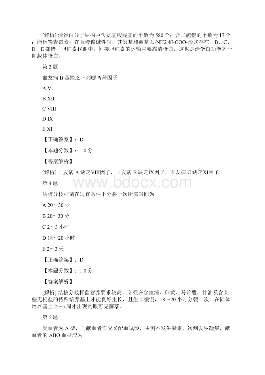 中级临床医学检验主管技师专业知识考试试题及答案解析一Word文档格式.docx_第2页