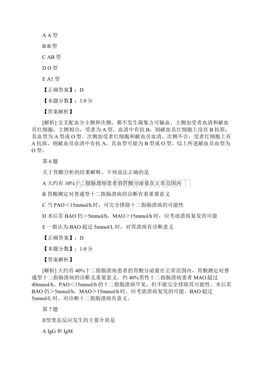 中级临床医学检验主管技师专业知识考试试题及答案解析一Word文档格式.docx_第3页