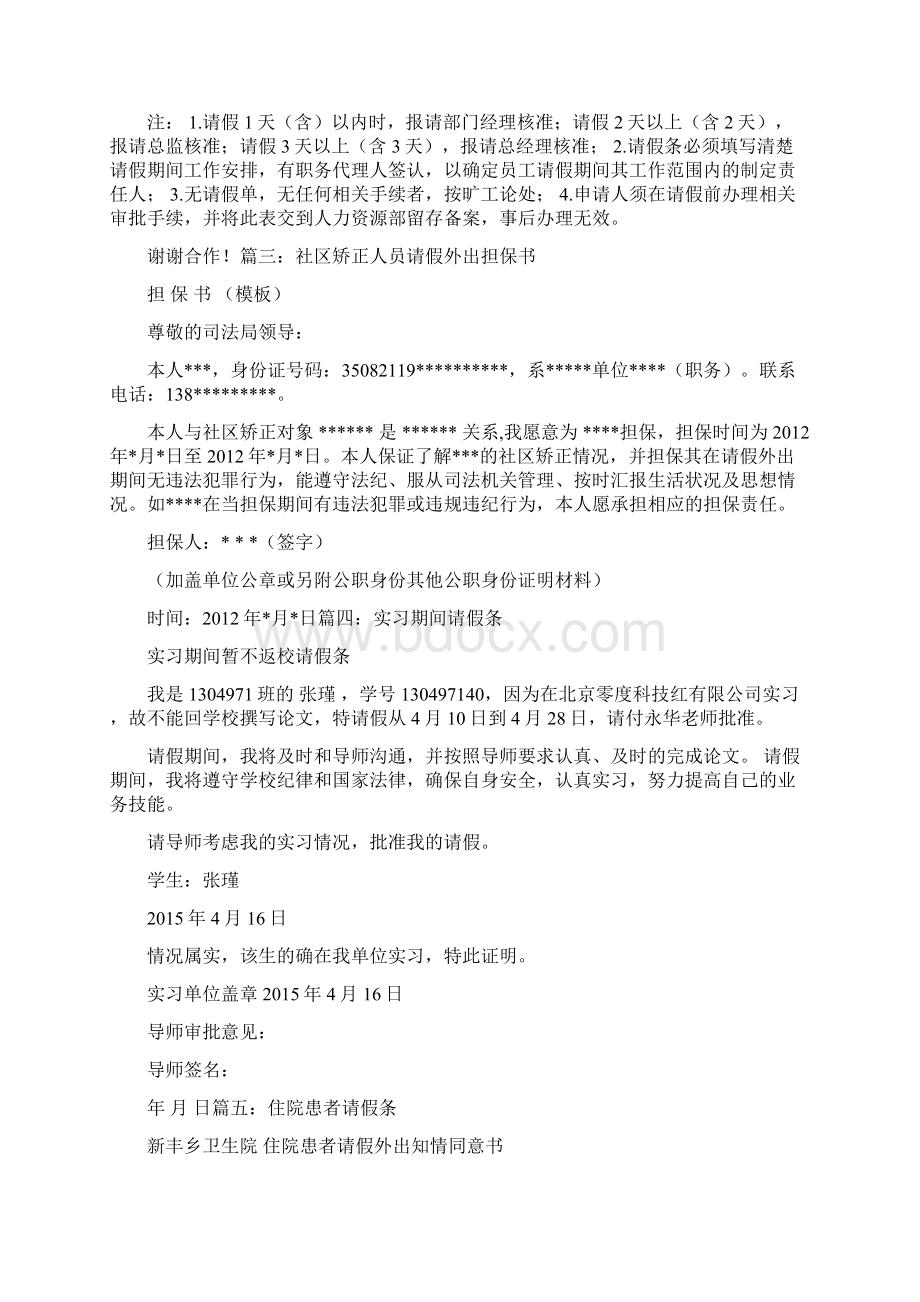 矫正期间请假条修改版Word格式.docx_第2页