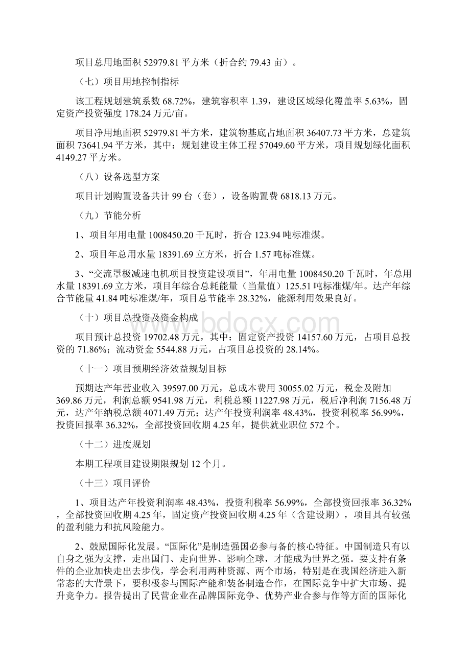 交流罩极减速电机项目立项申请书规划说明.docx_第2页