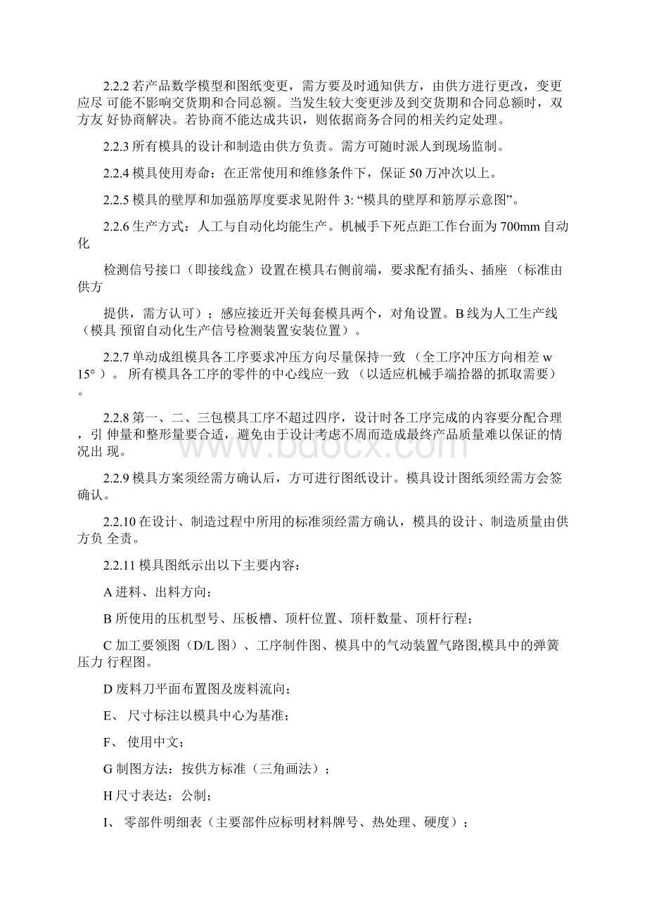 吉LI汽车技术任务书资料Word格式.docx_第2页