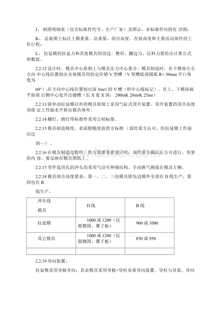 吉LI汽车技术任务书资料Word格式.docx_第3页