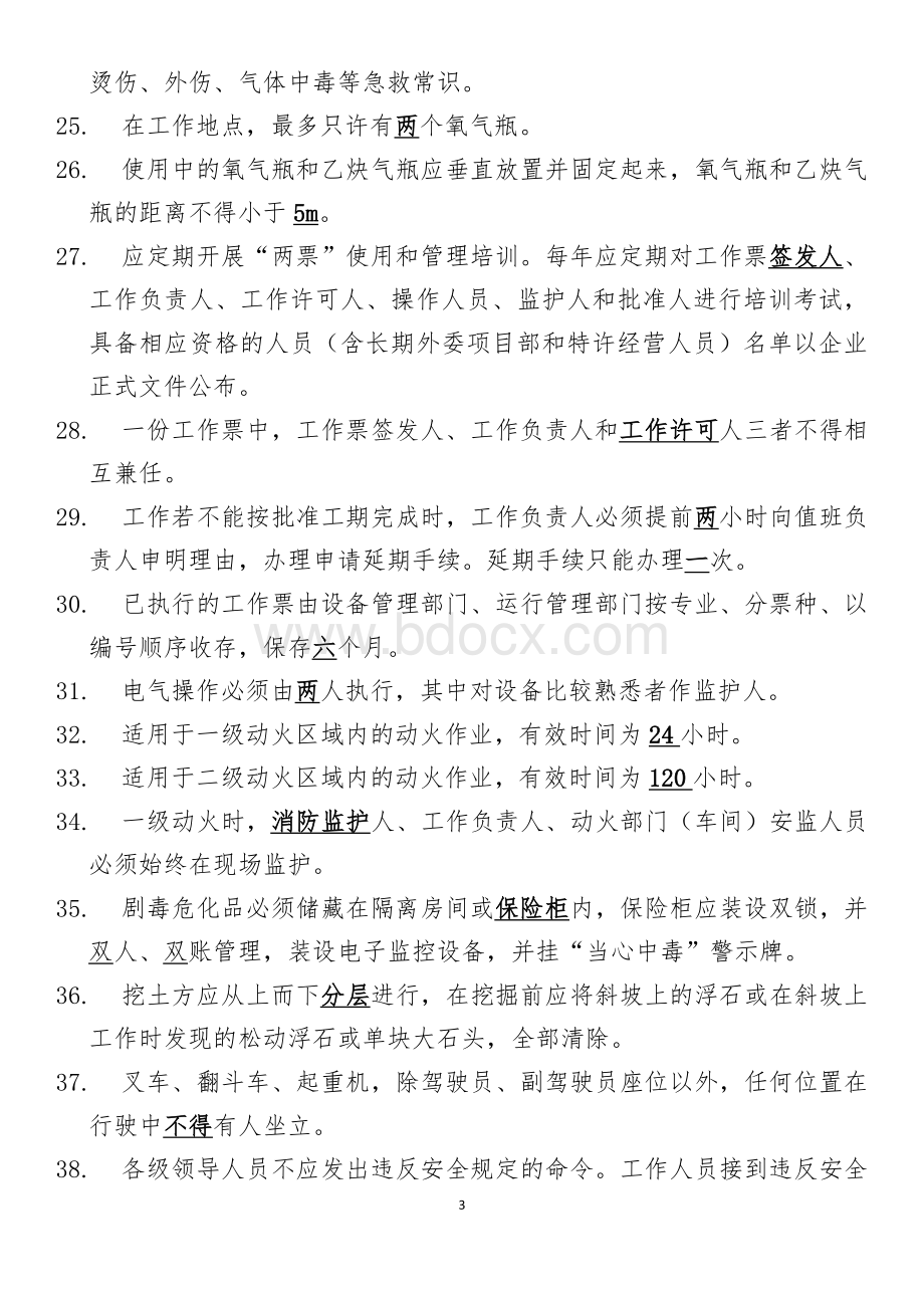 安全生产管理知识文档格式.doc_第3页