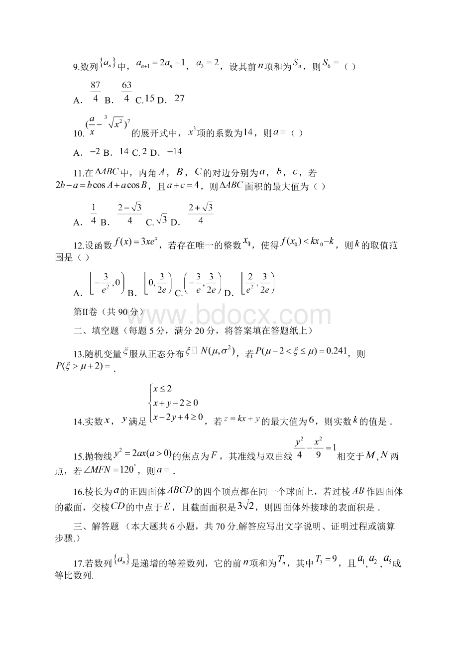 云南曲靖市届高三第一次复习统一检测数学理试题+Word版含答案文档格式.docx_第3页