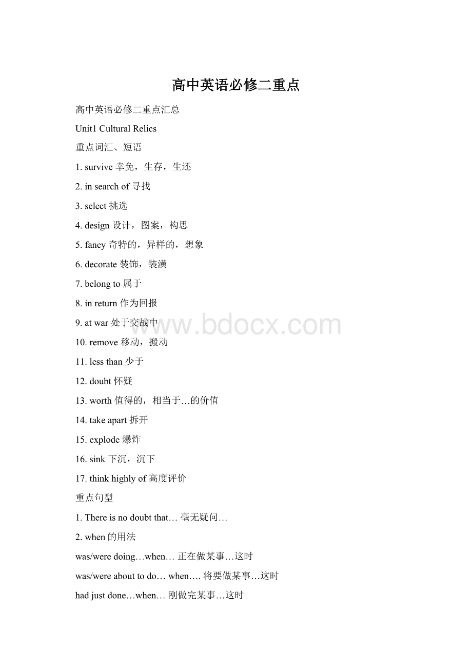 高中英语必修二重点Word格式文档下载.docx_第1页