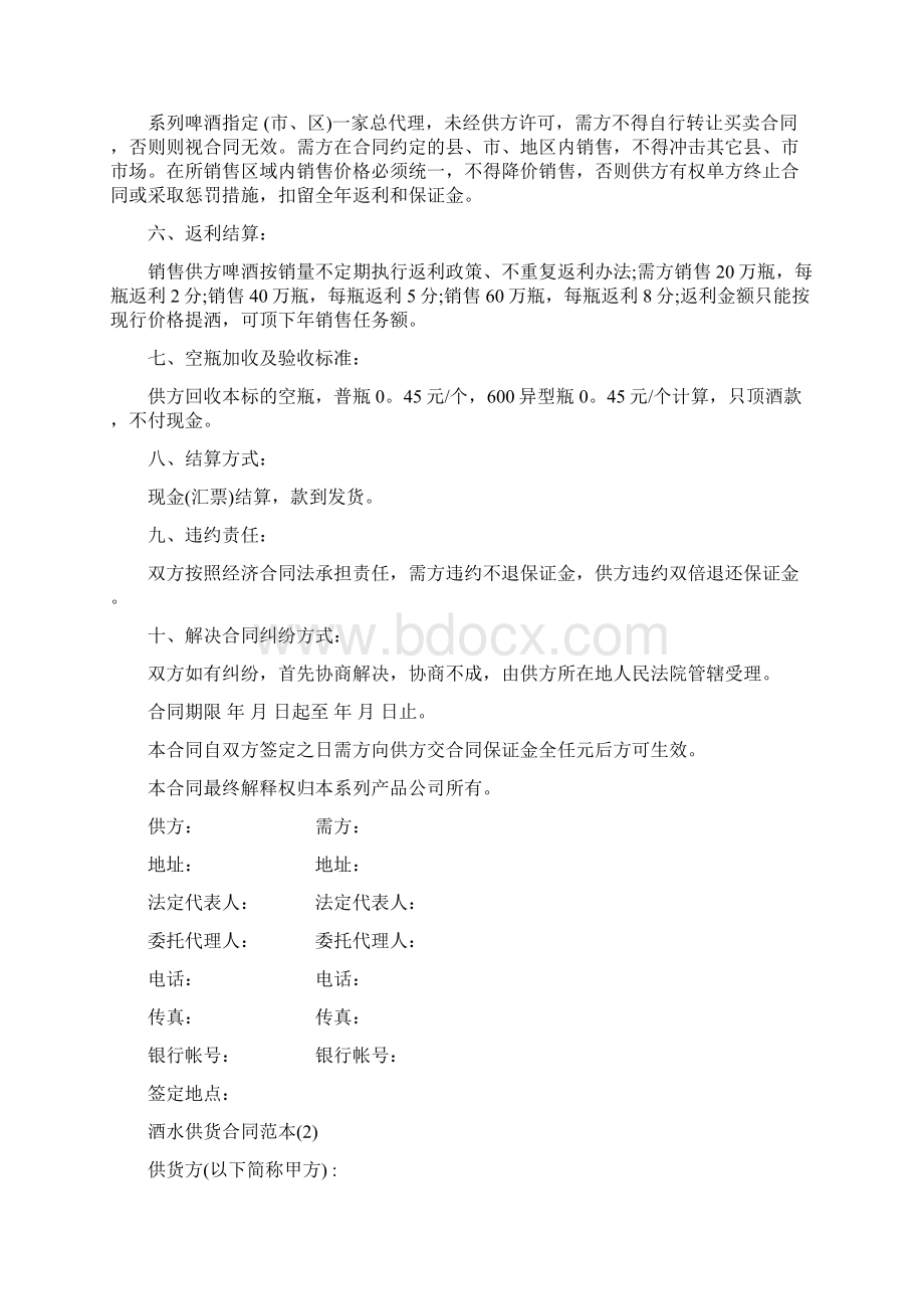 供货合同4篇.docx_第2页