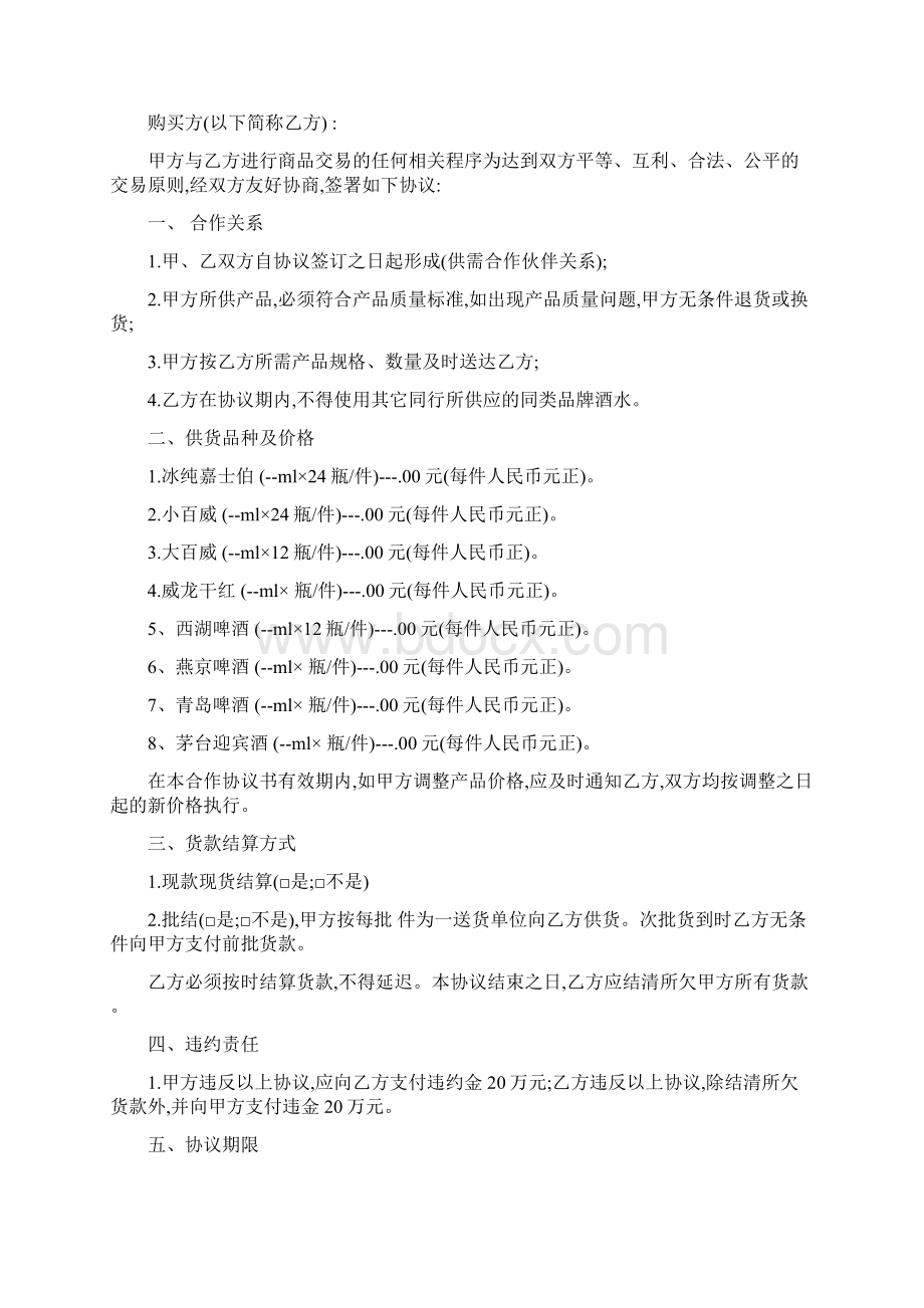 供货合同4篇Word文件下载.docx_第3页