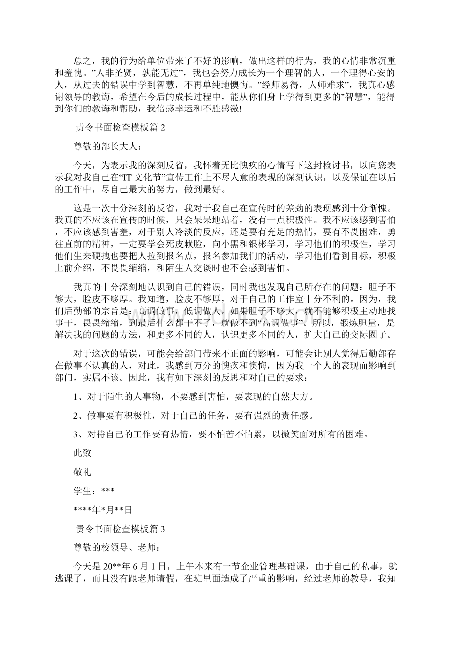 关于责令书面检查模板六篇.docx_第2页