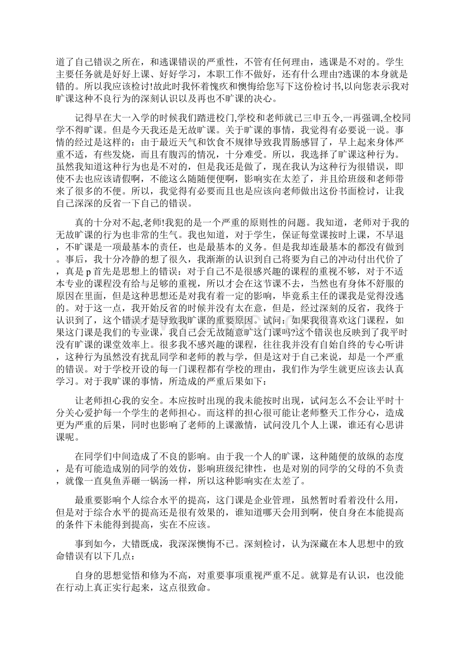 关于责令书面检查模板六篇.docx_第3页