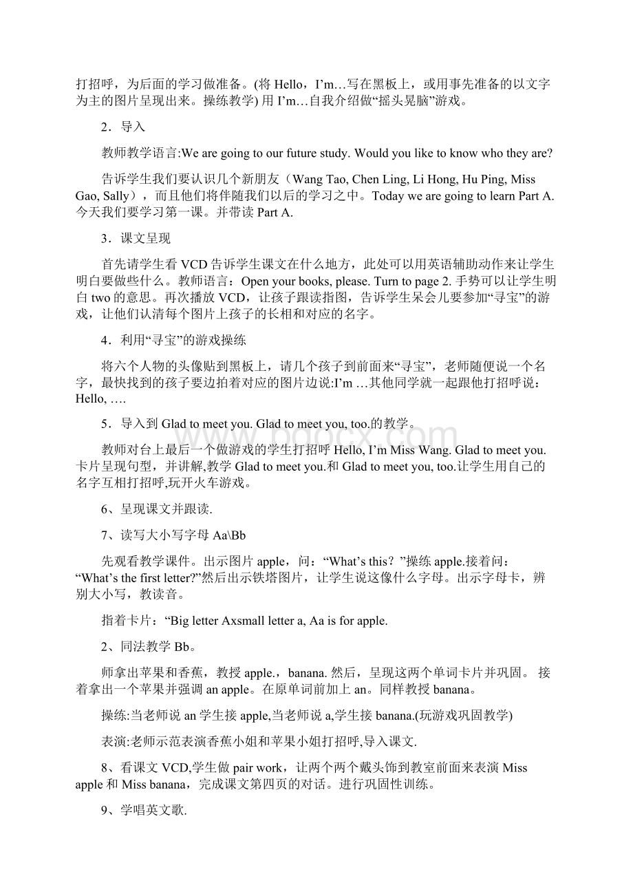 闽教版小学英语三年级第一册教案按要求的排版和格式Word文档格式.docx_第2页