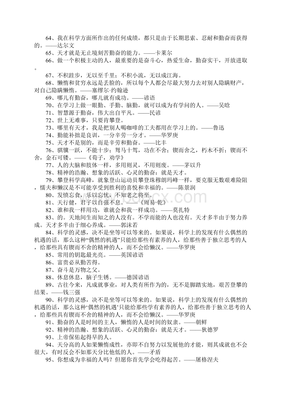 奋斗的名言警句.docx_第3页