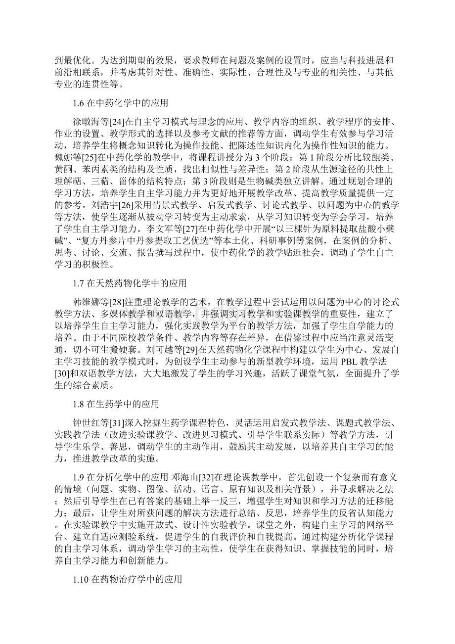 药学论文自主学习在药学领域中的应用Word格式文档下载.docx_第3页