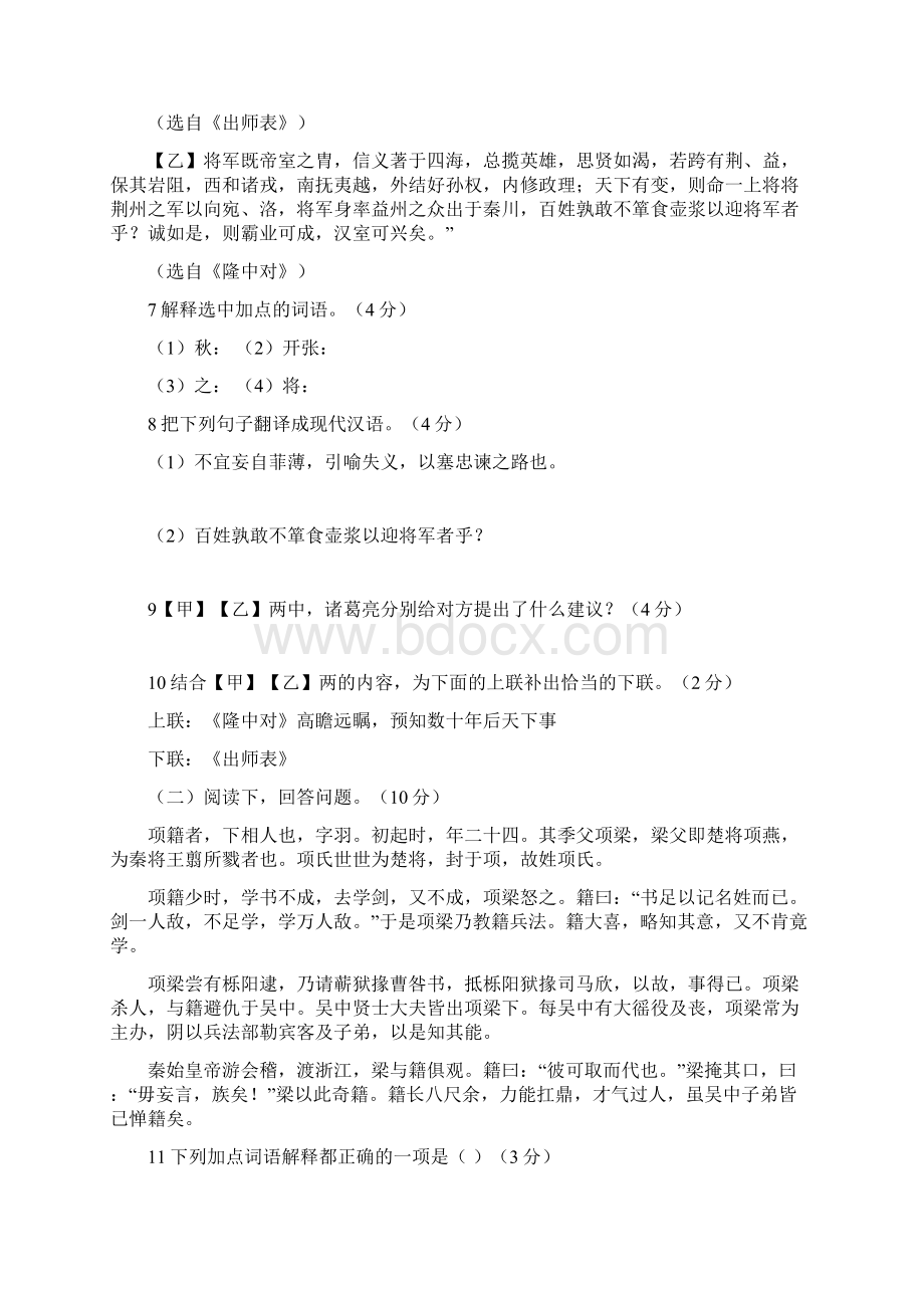 九上语文第六单元综合测试题附答案新人教版Word文件下载.docx_第3页