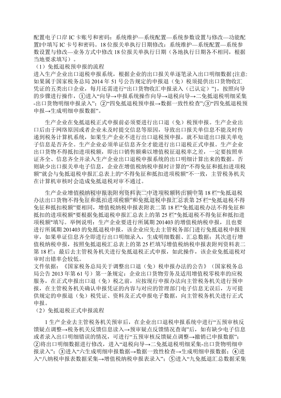 出口企业出口退税申报流程Word文档格式.docx_第2页