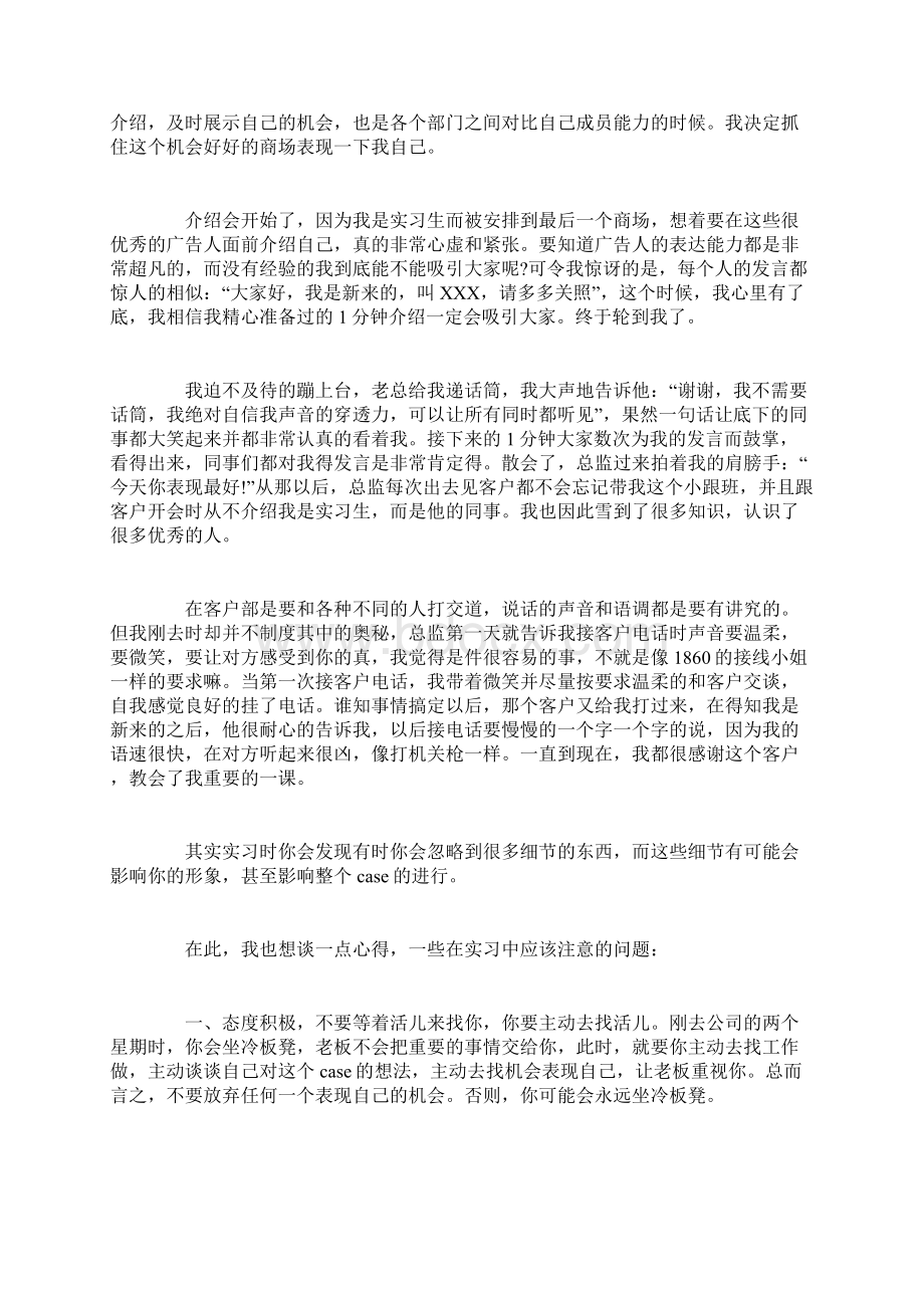 广告实习鉴定表自我鉴定Word文档格式.docx_第2页