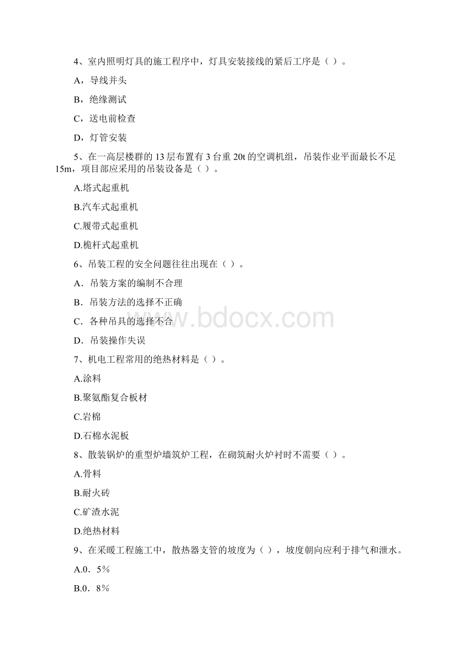 版二级建造师《机电工程管理与实务》练习题C卷 含答案.docx_第2页