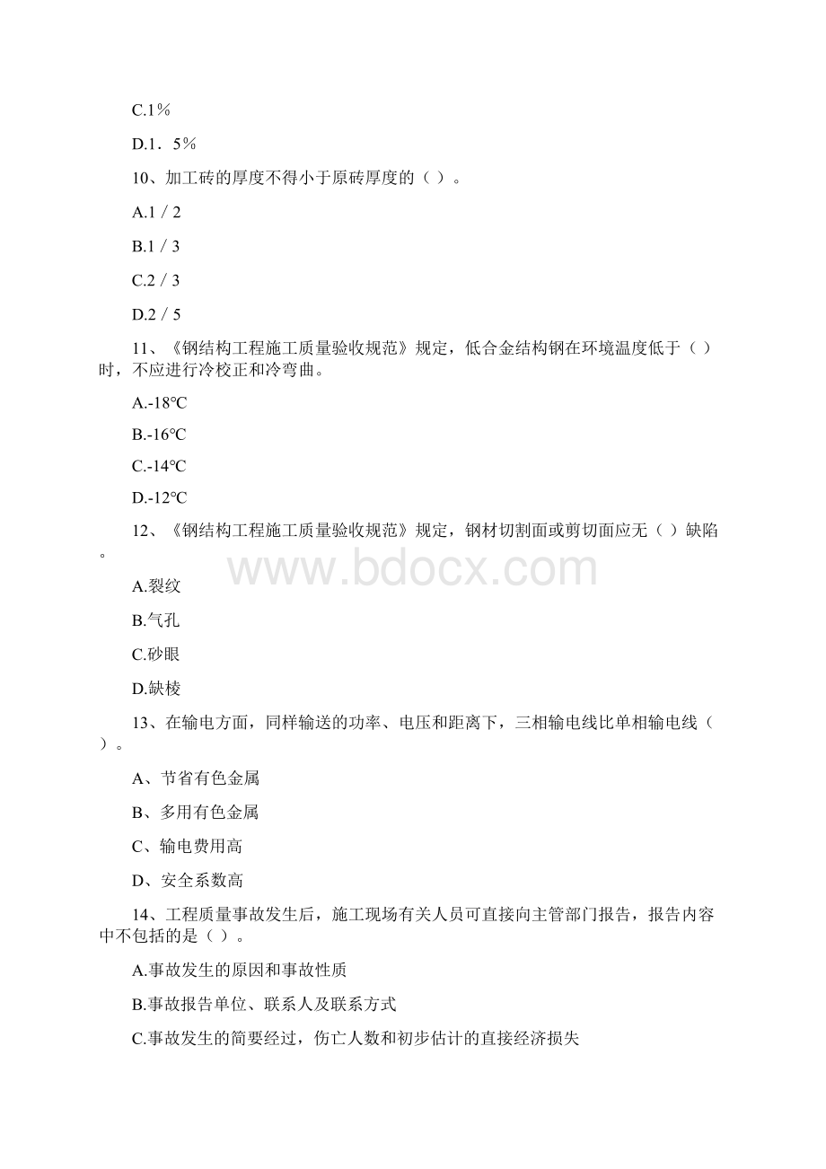 版二级建造师《机电工程管理与实务》练习题C卷 含答案.docx_第3页