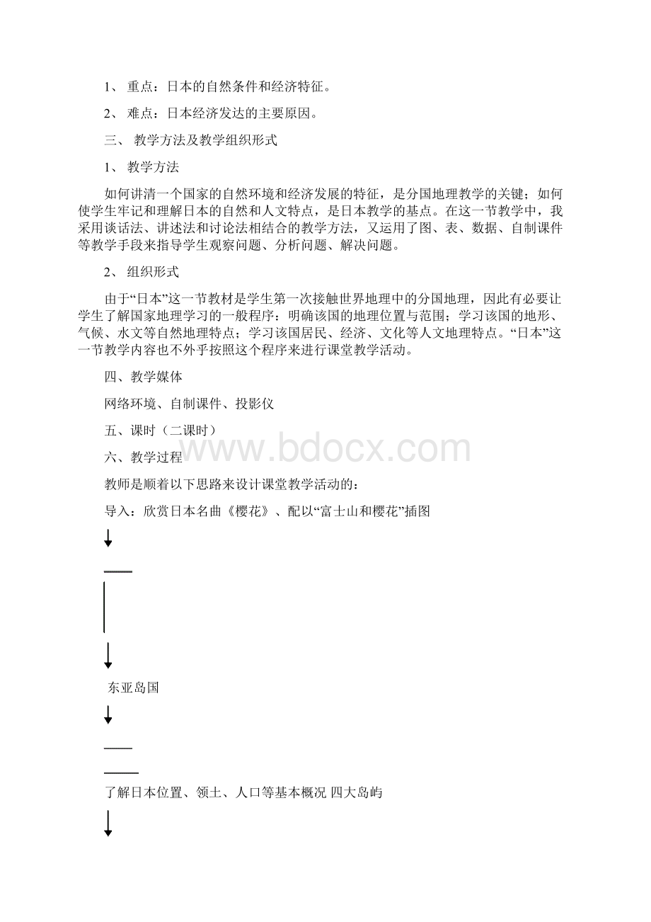 课题一衣带水的邻邦日本综述.docx_第2页