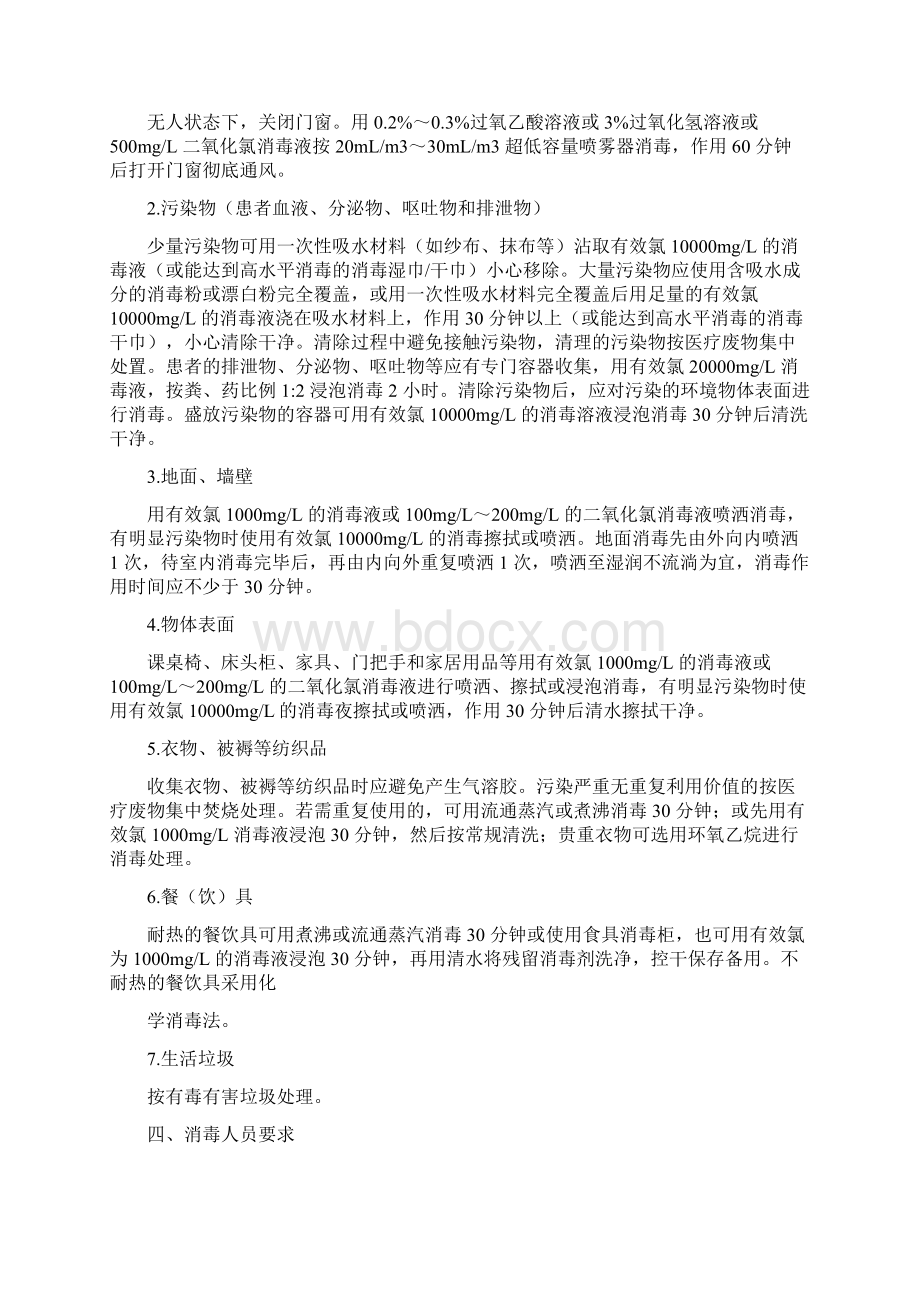 学校学生返校复课前后疫情防控指引汇编全套Word格式文档下载.docx_第3页