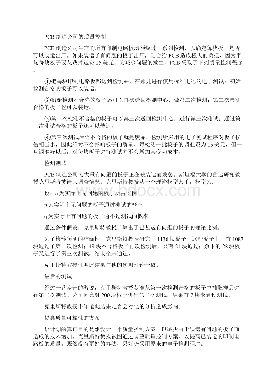 数据模型和决策案例文档格式.docx_第3页