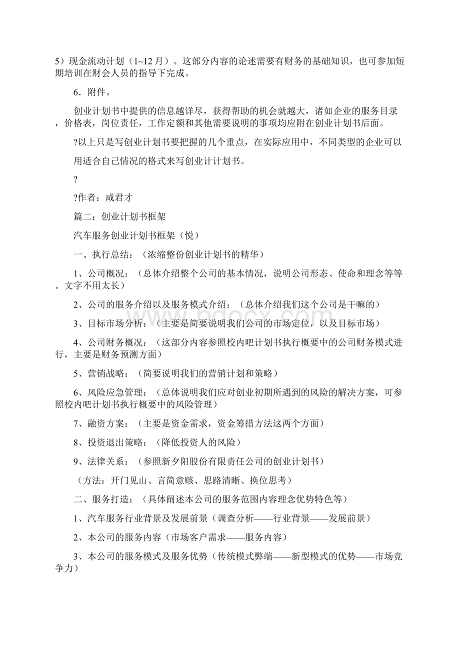 创业计划书框架.docx_第2页