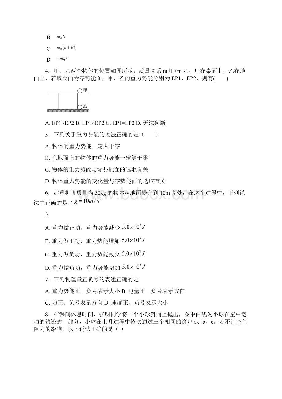 高中物理人教版必修二74分层练习《重力势能》.docx_第2页