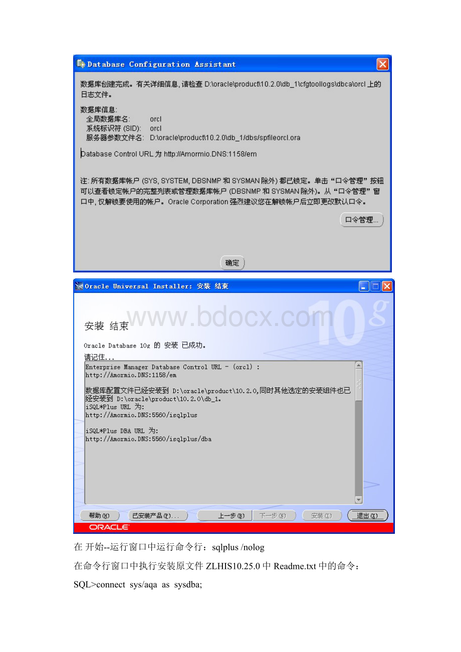 精品中联医院信息系统安装步骤说明Word文档格式.docx_第2页