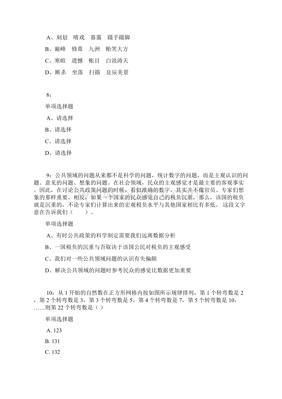 南平公务员考试《行测》通关模拟试题及答案解析1Word格式文档下载.docx_第3页