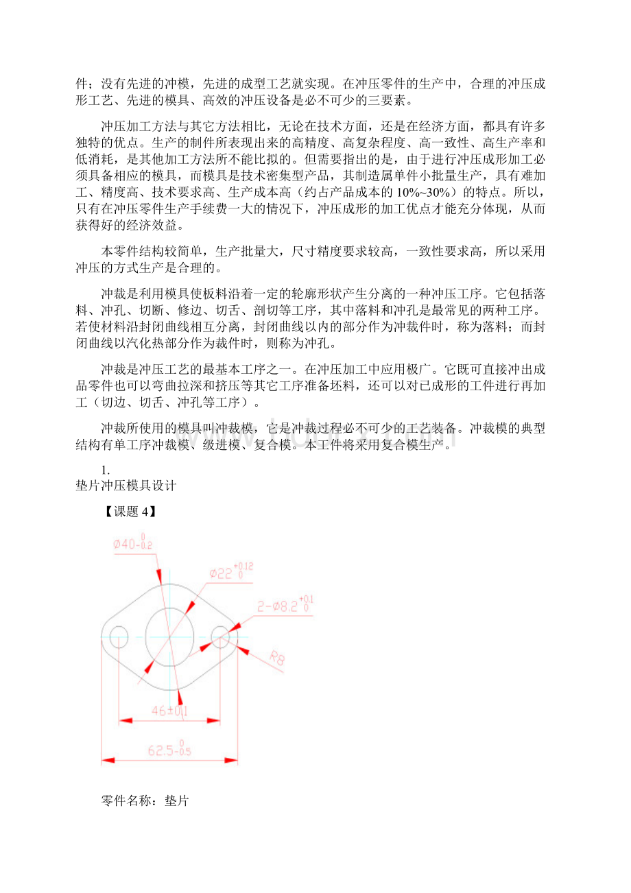 最新冲压工艺及模具课程设计计算书Word格式.docx_第2页