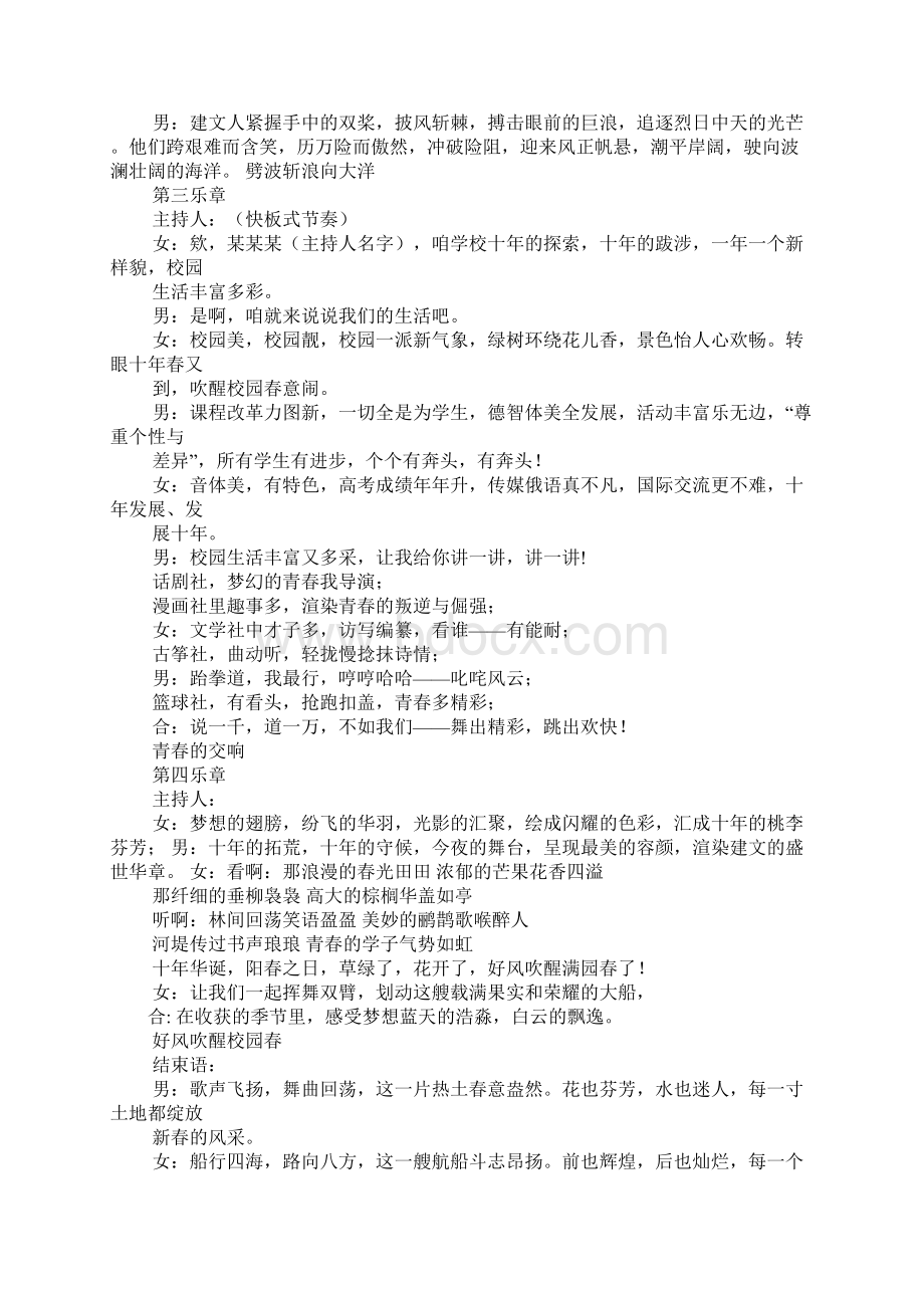 关于校庆的主持稿Word文档下载推荐.docx_第2页