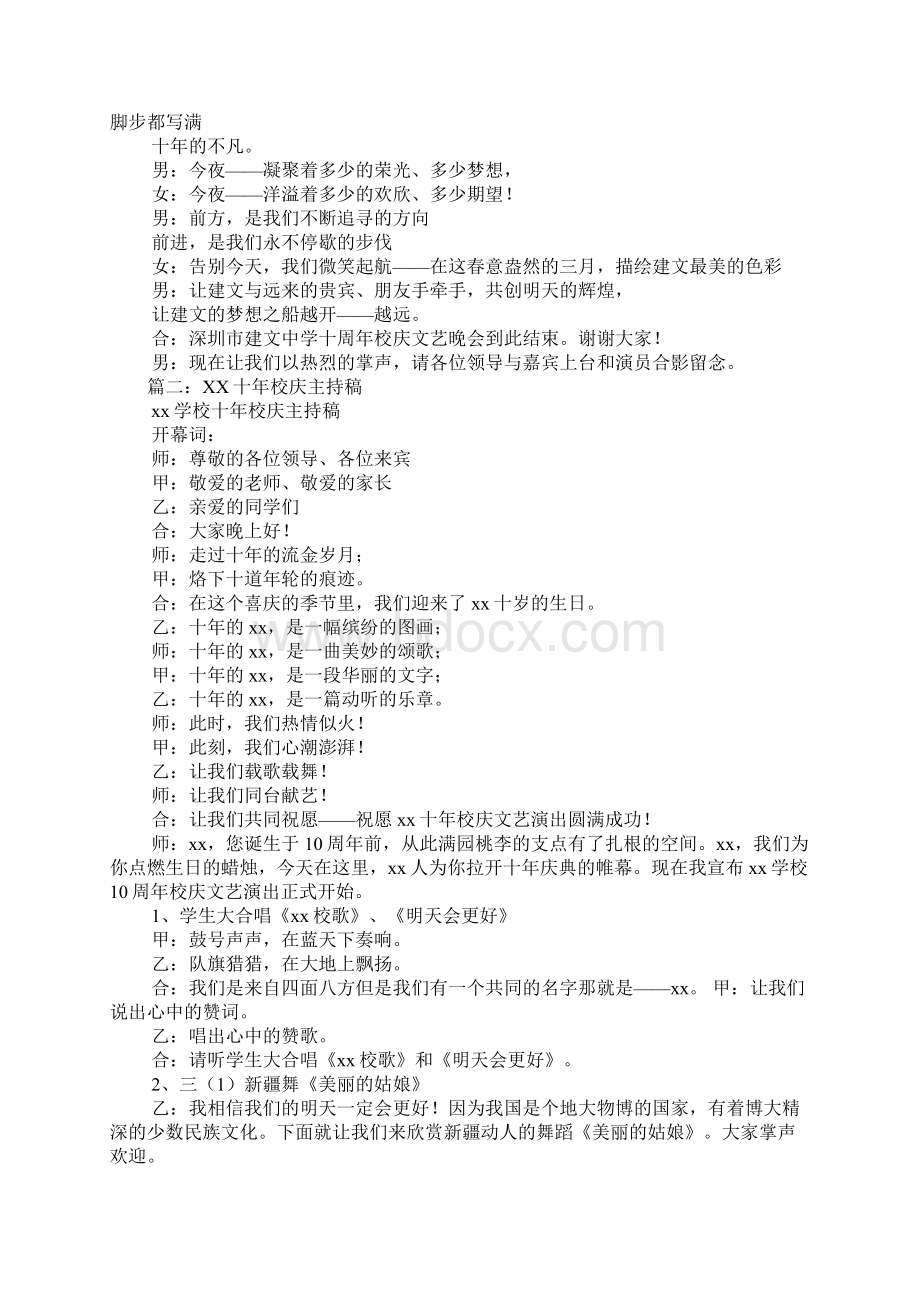 关于校庆的主持稿Word文档下载推荐.docx_第3页