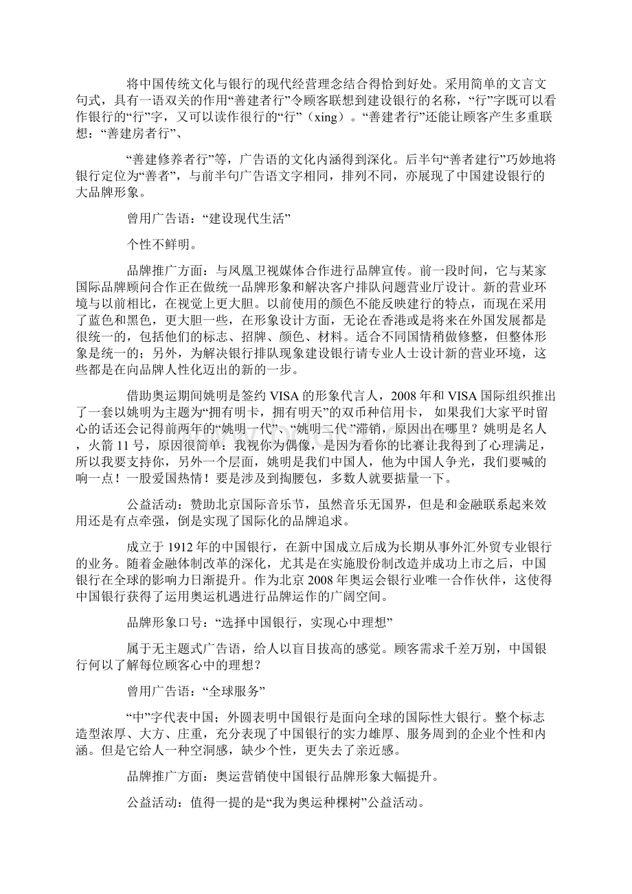 银行服务中小企业口号.docx_第2页