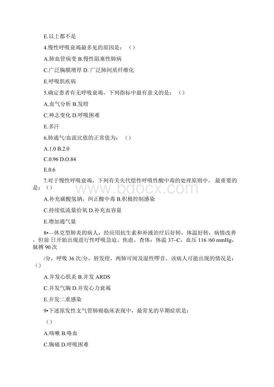 呼吸内科三基试题.docx_第2页